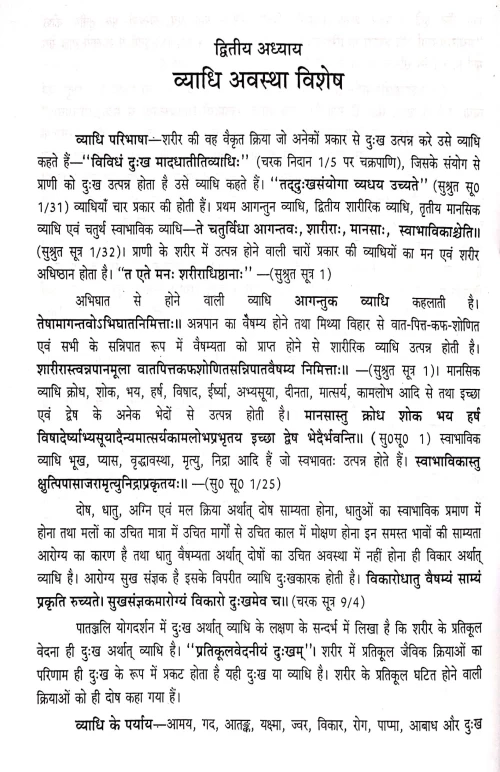 Abhinav Vyadhi Vigyan